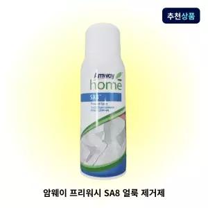 암웨이 SA8 프리워시 스프레이 세제 350g 얼룩 제거제 흰옷 와이셔츠 찌든때