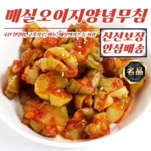 국산 천일염에 절인 매실오이지양념무침 500g
