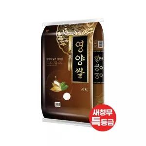 G) 25년산 영양쌀 20kg 새청무 특등급)