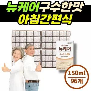 뉴케어 미니 구수한맛 150ml 균형영양식 영양음료 점심대용 마시는한끼