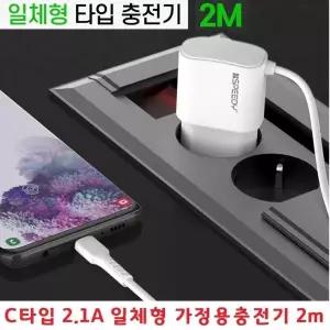 S26울트라 S26플러스 2.1A C타입 일체형 S26 스마트폰충전기 긴선 긴충전케이블 갤럭시 충전잘되는 길이2m