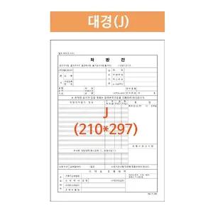 병원처방전 대경 5,000매 A4 210X297 공용폼 낱장 병원전산용지
