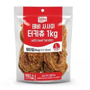 [하프클럽/셀럽하우스]1kg 테비 L 터키츄 링타입 간식 강아지