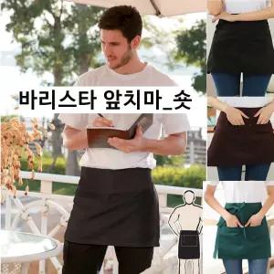 앞치마 주방앞치마 바리스타앞치마