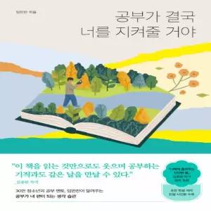퍼스트펭귄 공부가 결국 너를 지켜줄 거야