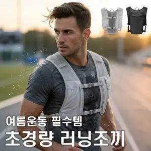 조깅 남녀공용 마라톤 런닝( ) 트레일백팩 초경량 트레킹 등산조끼 배낭베스트 러닝조끼