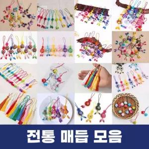 전통 노리개 모음 복주머니 고리형 매듭 장신구 수술 한복 소품 장식 보자기 선물 포장