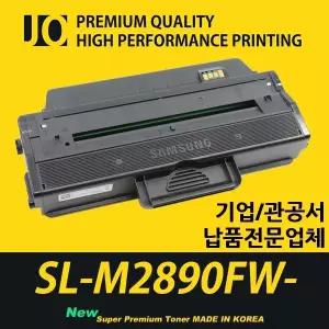 삼성호환 SL-M2890FWGOV 프린터 장착용 프리미엄 재생토너 MLT-K250L 대용량