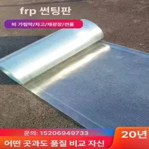 렉산롤 차양 투명 판넬 자재 몇 창고 골판 랙산 넥산 온실 방수 농막 지붕재 덮개 어닝 처