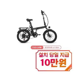 [AU테크] 스카닉 Ami 36V 7.5Ah 접이식 전기자전거 / 스카닉 Ami 36V 7.5Ah