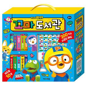 뽀로로 꼬마 도서관 사운드북 세트 보드북 10권 + 사운드패드 학습 도서