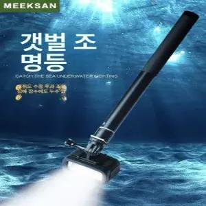 해루질 수중 써치라이트 랜턴 방수 핸드헬드 빅블루 장비