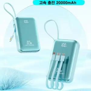 보조배터리 PD 22.5W 초고속 충전 대용량 20000mAh일체형 케이블 LED잔량 멀티단자 무선 급속