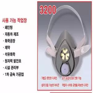 에스와이로직 반면형 호흡보호구 산업작업용 방진마스크면체 3200 도장마스크