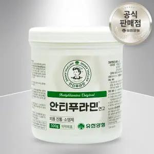 유한양행 안티푸라민 연고 500g 대용량