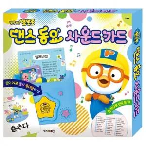 ( )뽀로로 댄스 동요 사운드 카드