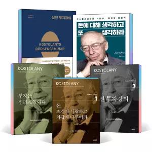 [카드10%] 돈 뜨겁게 사랑하고 차갑게 다루어라 황현희 추천도서 투자는 심리게임이다 실전 투자강의 앙드레 코스톨라니 투자총서 1 2 3 권 자서전 인터뷰집 돈에 대해 생각하고 또 생각하라 책