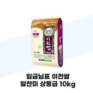 [탐라마켓협력사] 임금님표 이천쌀 알찬미 상등급 10kg