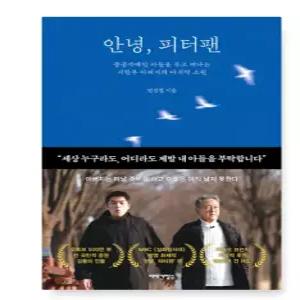 ㄴ (전경철 이야기장수) 안녕 피터팬