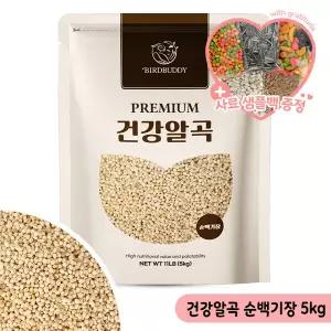 건강알곡 순백기장 5kg 앵무새 햄스터 모이 사료
