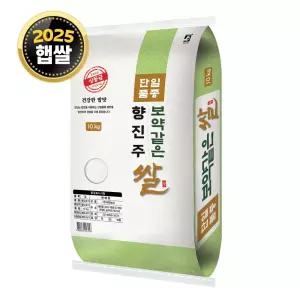 [단일품종] 향진주쌀 10kg / 25년산 햅쌀 / 상등급 안전박스포장