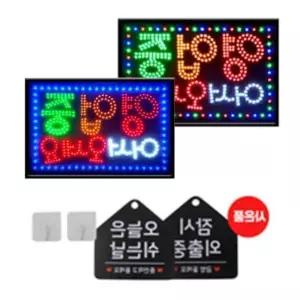 벽장식 간판 네온사인 부동산 전광판 영업중 LED