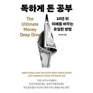 메이븐 독하게 돈 공부