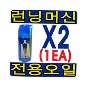 스프레이식 런닝머신오일 엑스투 용량 320ml 국내제