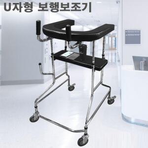 어깨 U자형 보행 보조기 BT-580 노인 환자 성인용 할머니 걸음 보조 보행기 의료기 워커 보행차