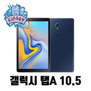 삼성전자 갤럭시탭A 10.5 2018 LTE 32GB [중고]