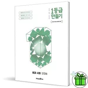 1등급 만들기 고등 법과 사회 (2026년)