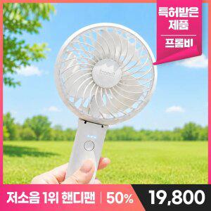 프롬비 사일런트스톰 휴대 무선 선풍기 미니 FA135