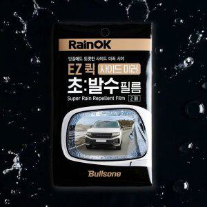 [내일도착] EZ퀵 사이드미러 초발수 필름 세트