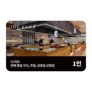 [호텔 스카이파크 센트럴 서울 판교]더 카라 뷔페 주중 디너 주말1인