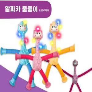 Q 알파카 줄줄이 LED