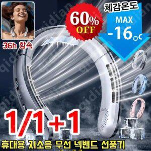 1/1+1 휴대용 저소음 무선 넥밴드 선풍기 냉각 목선풍기 36h 항속a