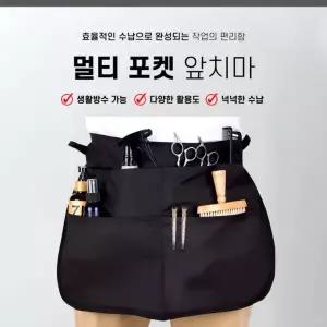 [별별창고] 멀티포켓앞치마 H형 주머니많은 허리앞치마 반앞치마 방수 무지 홀서빙 카페 미용앞치마