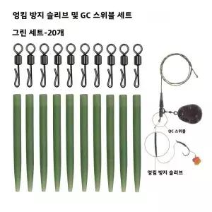 20개/60개 QC 스위블 세트가 포함된 엉킴 방지 슬리브 러닝 리그 및 헬리콥터 잉어 낚시 장비에 사용 리드