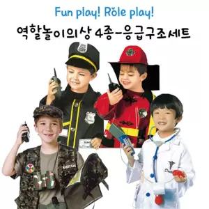 응급구조 직업체험 4종 의상n소품 역할극 세트 유치원연극 역할놀이의상 상황극