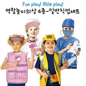 직업체험 4종 의상n소품 체험 진로놀이 세트 의상소품 교육기관용 역할놀이의상