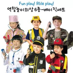 교육기관용 직업 코스튬 6종 의상n소품 세트 역할연극 역할체험 역할놀이 교육용