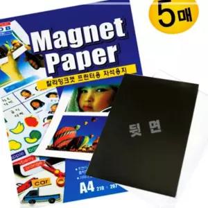 IKW3B1C52 MP-01 프린터용 A4/5개입 롤자석테이프 잘라쓰는자석 교구자석 고무자석 자석용지