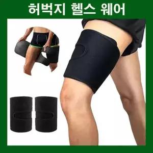 허벅지운동 허벅지압박복 슬림한허벅지 허벅지운동복 운동효과 남여공용 찍찍이타입 날씬한허벅지