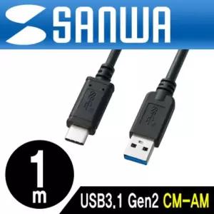 산와 KU31-CA10 USB3.1 Gen2 CM-AM 케이블 1m