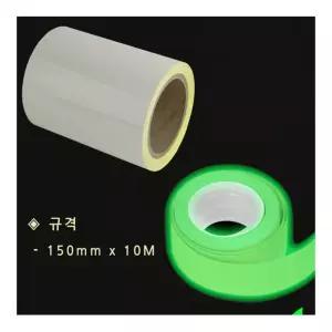 도메라스토어 야광 테이프 축광 테이프 150mm