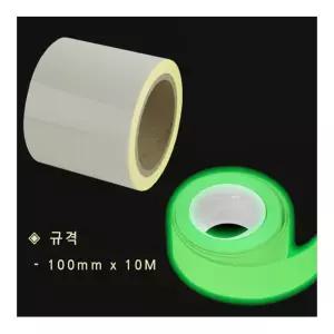 도메라스토어 야광 테이프 축광 테이프 100mm