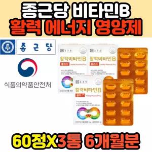 노년 중년 활력 활성 고농축 고함향 비타민비 종근당 30대 40대 50대 대용량 B1 B2 나이아신 판토텐산 B6