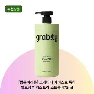 [짧은머리용] 그래비티 카이스트 특허 탈모샴푸 엑스트라 스트롱 475ml