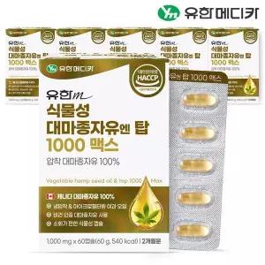 [유한메디카] 식물성 대마종자유 엔 탑 1000 맥스 60캡슐x6개(12개월)..[36073713]