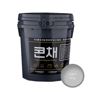 콘채 아이보리, 라이트그레이, 미들그레이, 노출 콘크리트 마감재 보수재 DIY